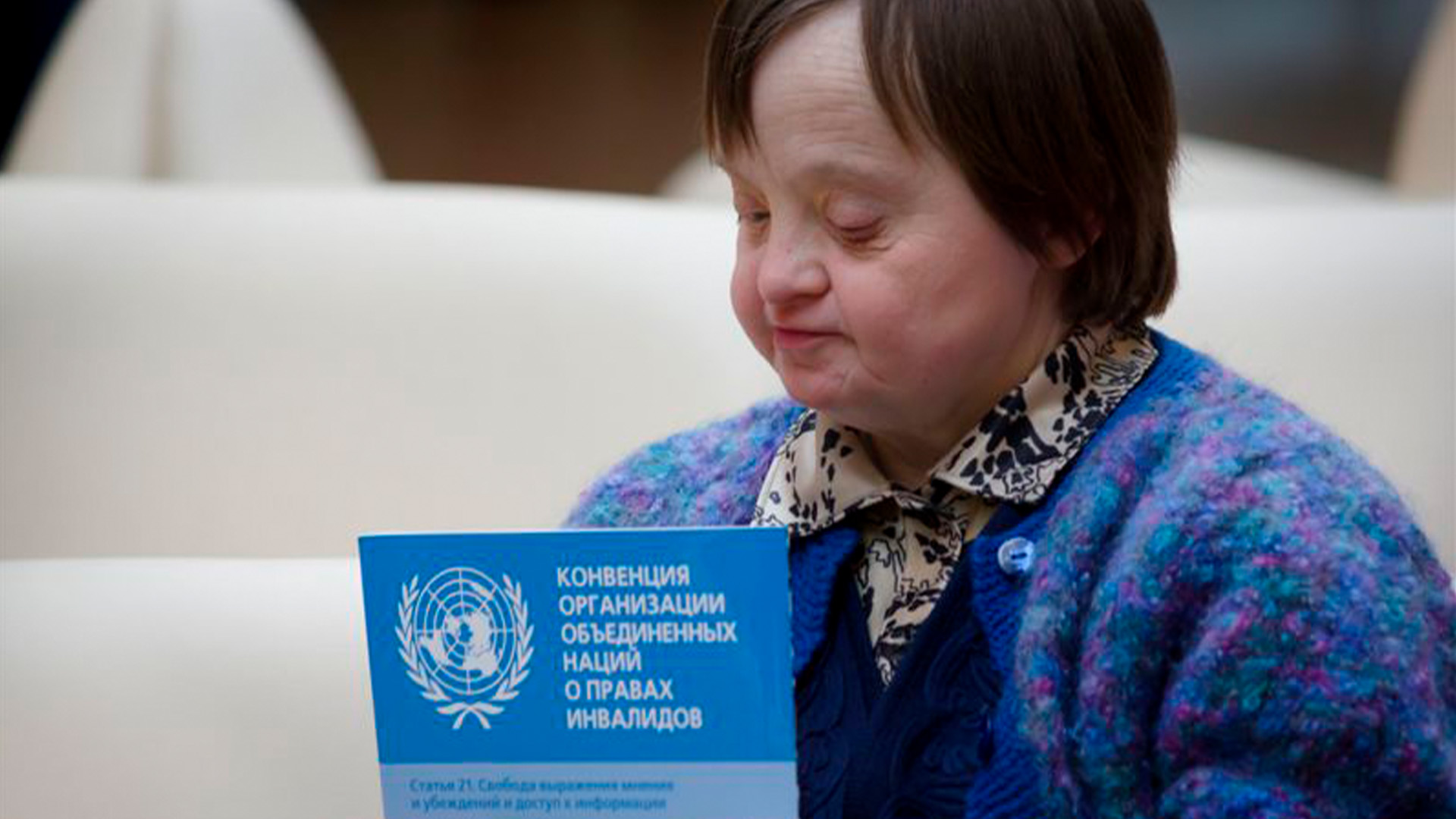 Конвенция о правах инвалидов суть. Конвенция о правах инвалидов. Конвенция организации Объединенных наций (ООН) О правах инвалидов. Конвенция ООН О правах инвалидов 2006 г. Декларация ООН О правах умственно отсталых.