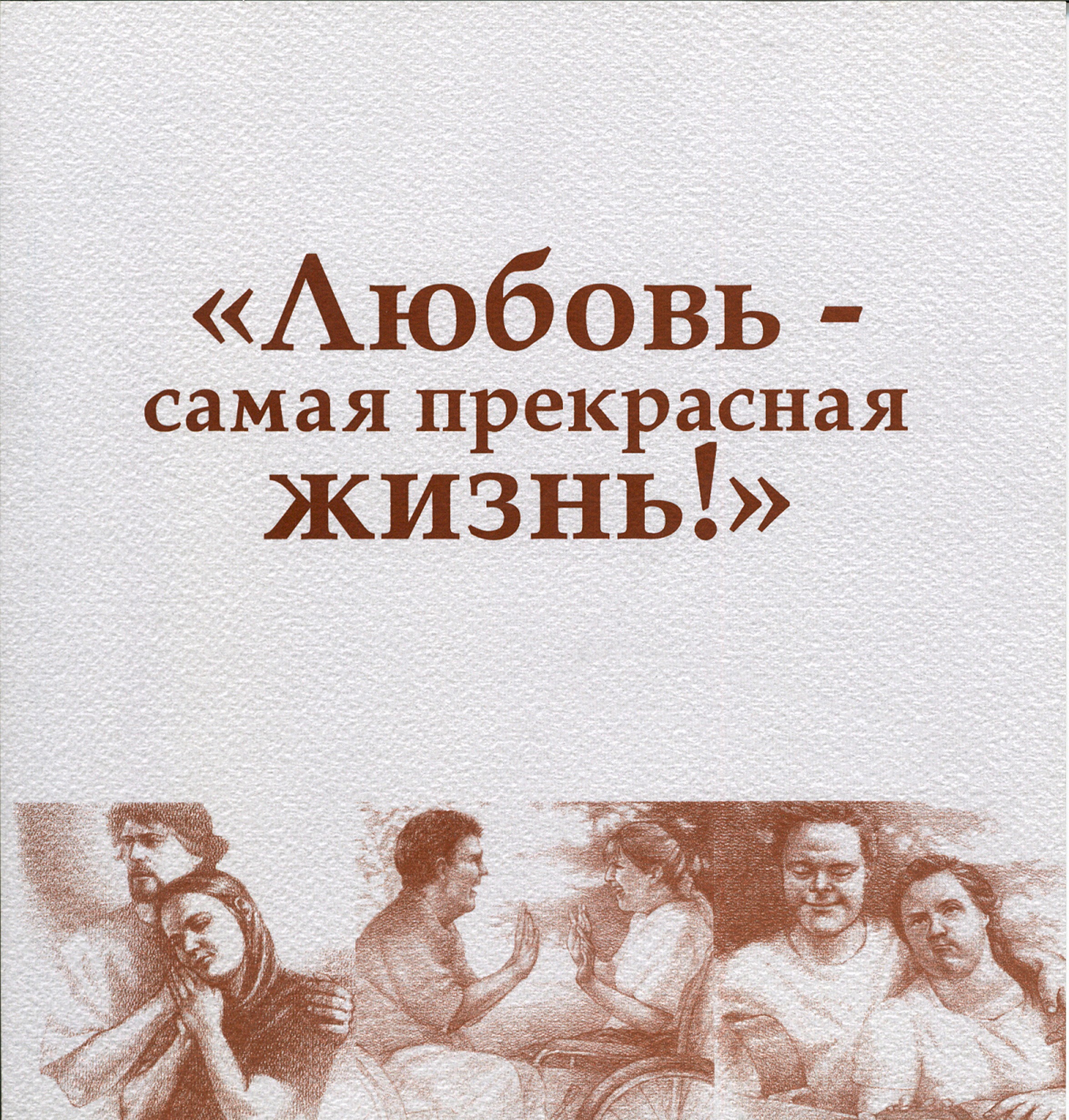 Жизнь прекрасна книга